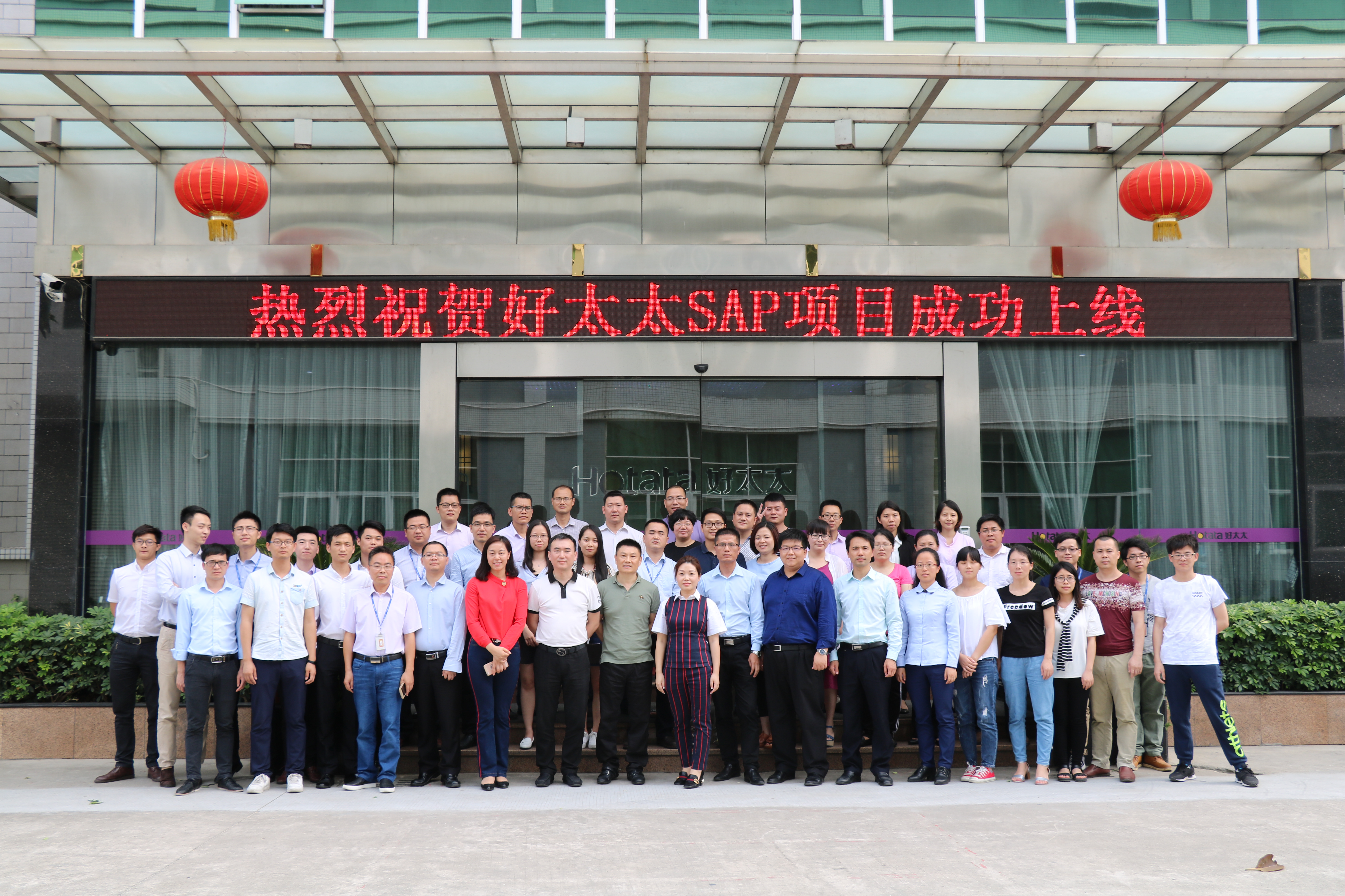 热烈祝贺B体育在线客服,集团SAP ERP项目成功上线