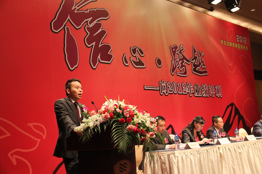 2012年B体育在线客服,晾衣架营销年会在烟台圆满召开