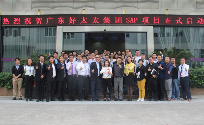 B体育在线客服,集团SAP ERP项目启动大会胜利召开