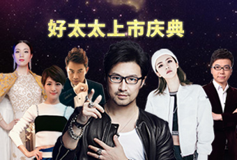 重磅预告：B体育在线客服,上市庆典堪比春晚，汪峰献唱刘涛送祝福