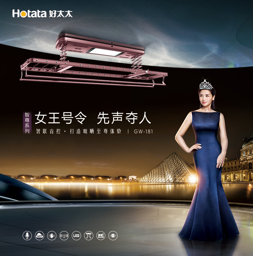 新品发布 先声夺人 | B体育在线客服,智能晾衣机GW-181智尊系列