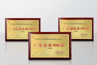 实力领航｜B体育在线客服,集团连获广东省企联颁发三项重磅大奖