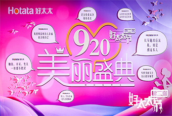 第二届B体育在线客服,节920美丽盛典隆重开幕