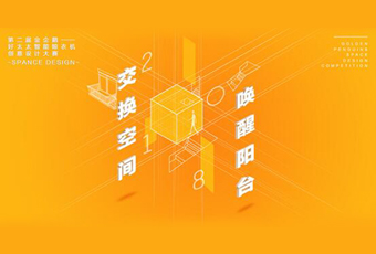 B体育在线客服,冠名——腾讯金企鹅美居空间创意设计大赛