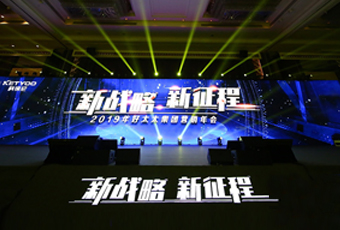 新战略，新征程！ ——2019年B体育在线客服,集团营销年会盛大举行