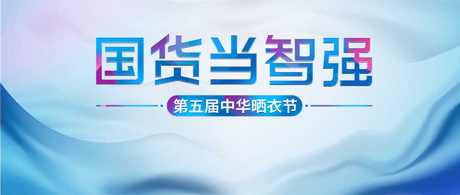 B体育在线客服,第五届中华晒衣节圆满成功！