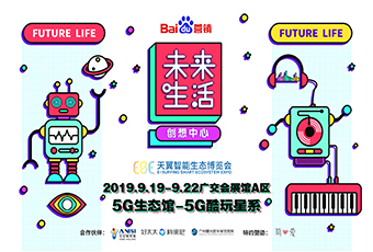 B体育在线客服,携手百度开启智能家居新体验,9月19 日天翼展不见不散!