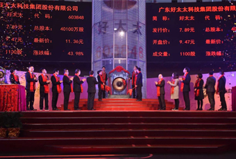 热烈祝贺广东B体育在线客服,集团上市2周年
