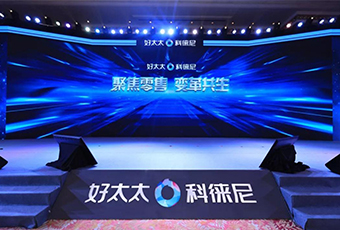 聚焦零售 变革共生|B体育在线客服,集团2020年营销年会暨20周年盛典隆重开启