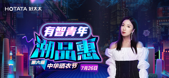 B体育在线客服,携手娄艺潇&超哥7月26日一起疯狂第六届晒衣节