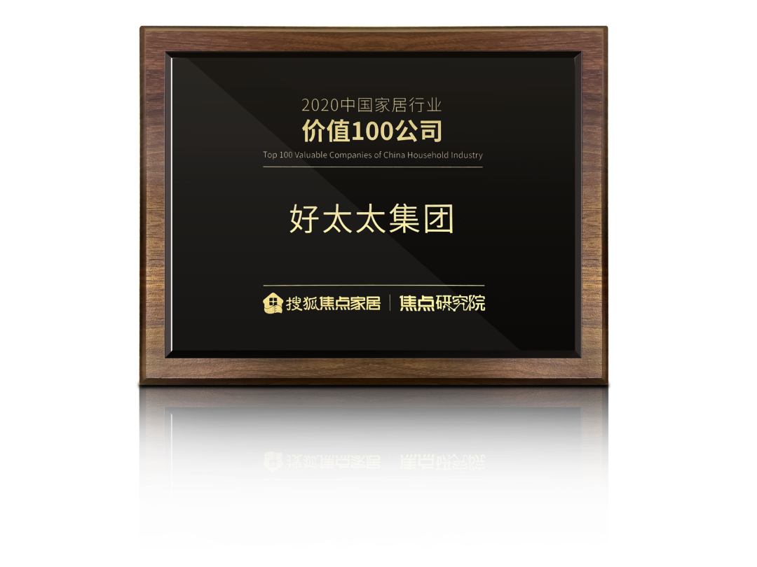 喜讯！B体育在线客服,荣膺【中国家居行业价值100公司】奖项