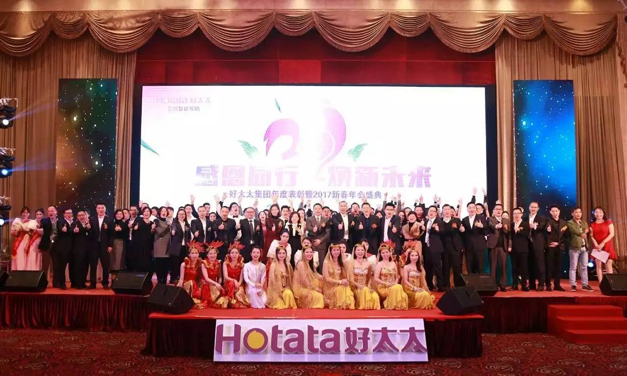 感恩同行 焕新未来——广东B体育在线客服,集团年度表彰暨2017新春年会盛典圆满落幕