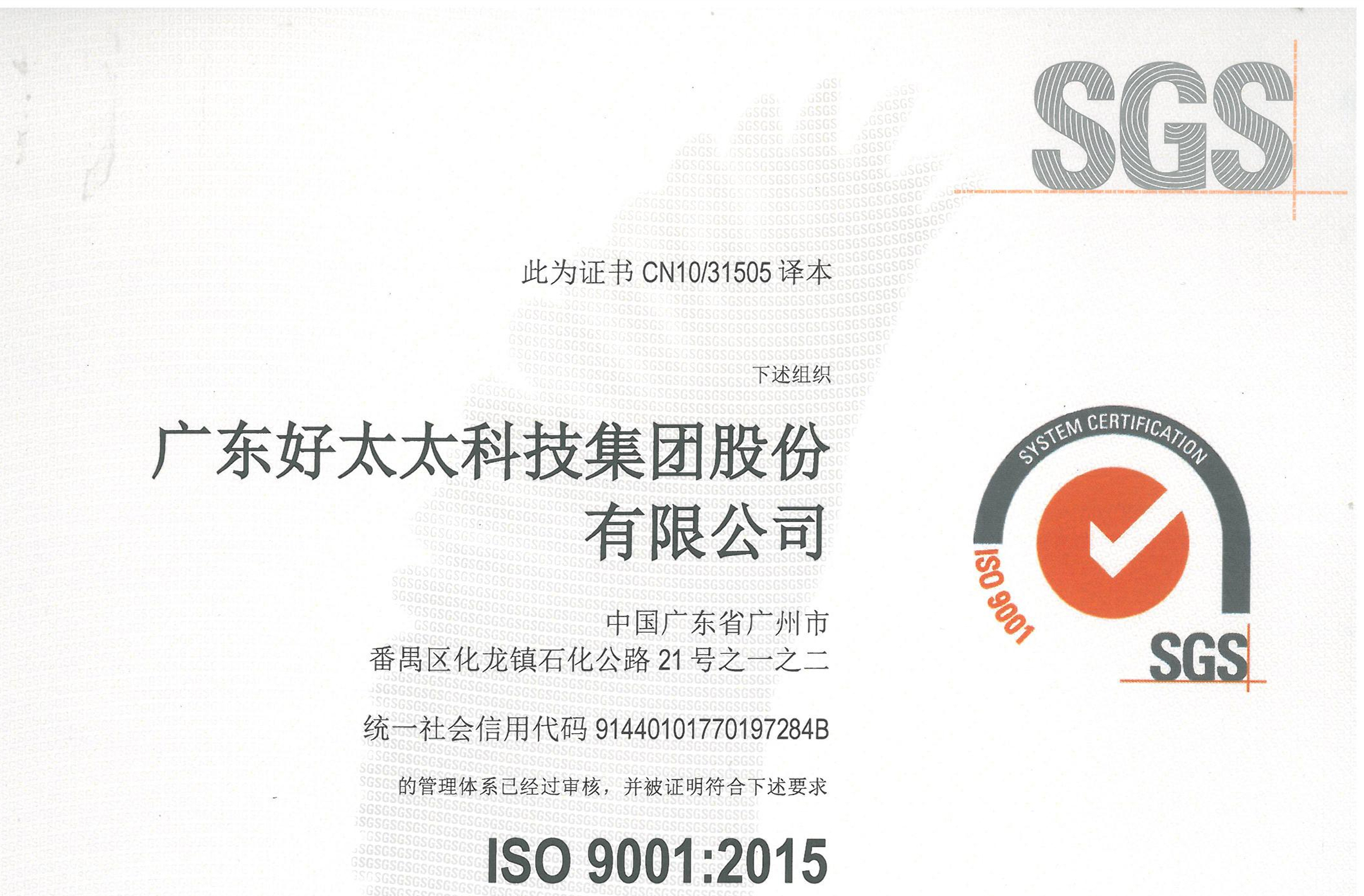 广东B体育在线客服,科技集团股份有限公司顺利通过ISO 9001：2015换版审核