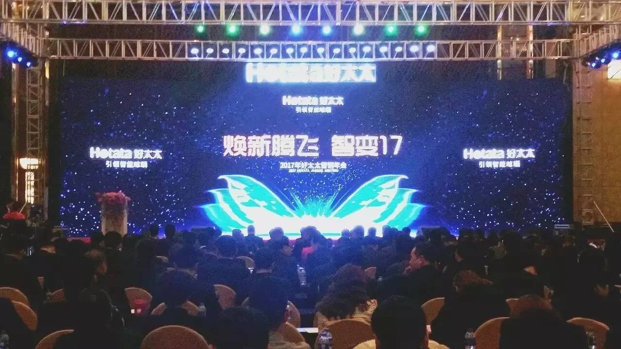 2017年B体育在线客服,营销年会圆满成功