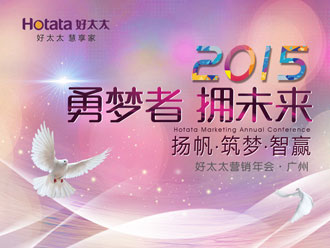 勇梦者 拥未来——B体育在线客服,2015年全国营销年会盛大召开