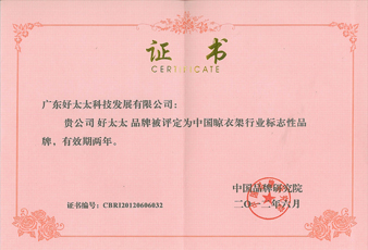 B体育在线客服,蝉联中国晾衣架行业标志性品牌