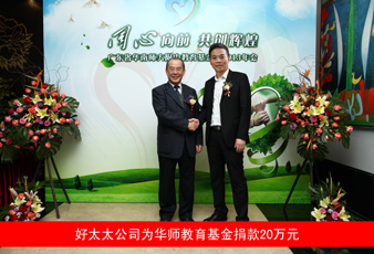 B体育在线客服,向华南师大附中教育基金捐款