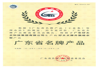B体育在线客服,外飘晾衣架荣获“广东省名牌产品”