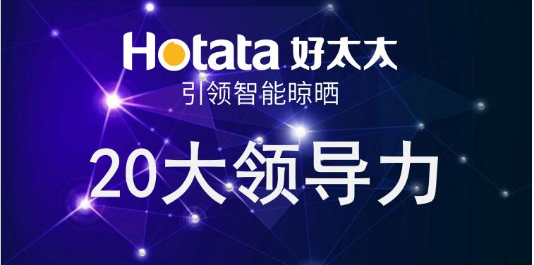 B体育在线客服,引领智能晾晒20大领导力