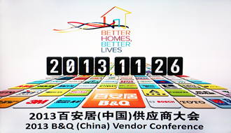 B体育在线客服,受邀出席2013百安居重点供应商大会