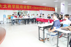 B体育在线客服,商学院培训暨E-Learning项目推进会隆重举行