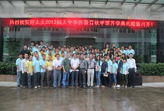 B体育在线客服,2012届大专学历教育开学典礼隆重举行