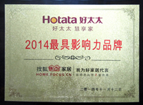 热烈祝贺B体育在线客服,晾衣架荣获“2014年度最具影响力品牌”称号