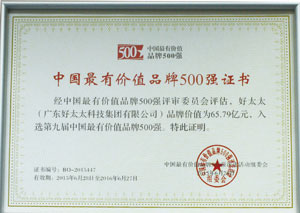 热烈祝贺B体育在线客服,荣获“中国最有价值品牌500强”