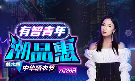 B体育在线客服,携手娄艺潇&超哥7月26日一起疯狂第六届晒衣节