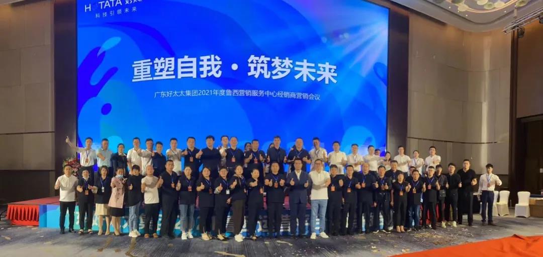 广东B体育在线客服,集团鲁西营销服务中心经销商营销会议圆满召开