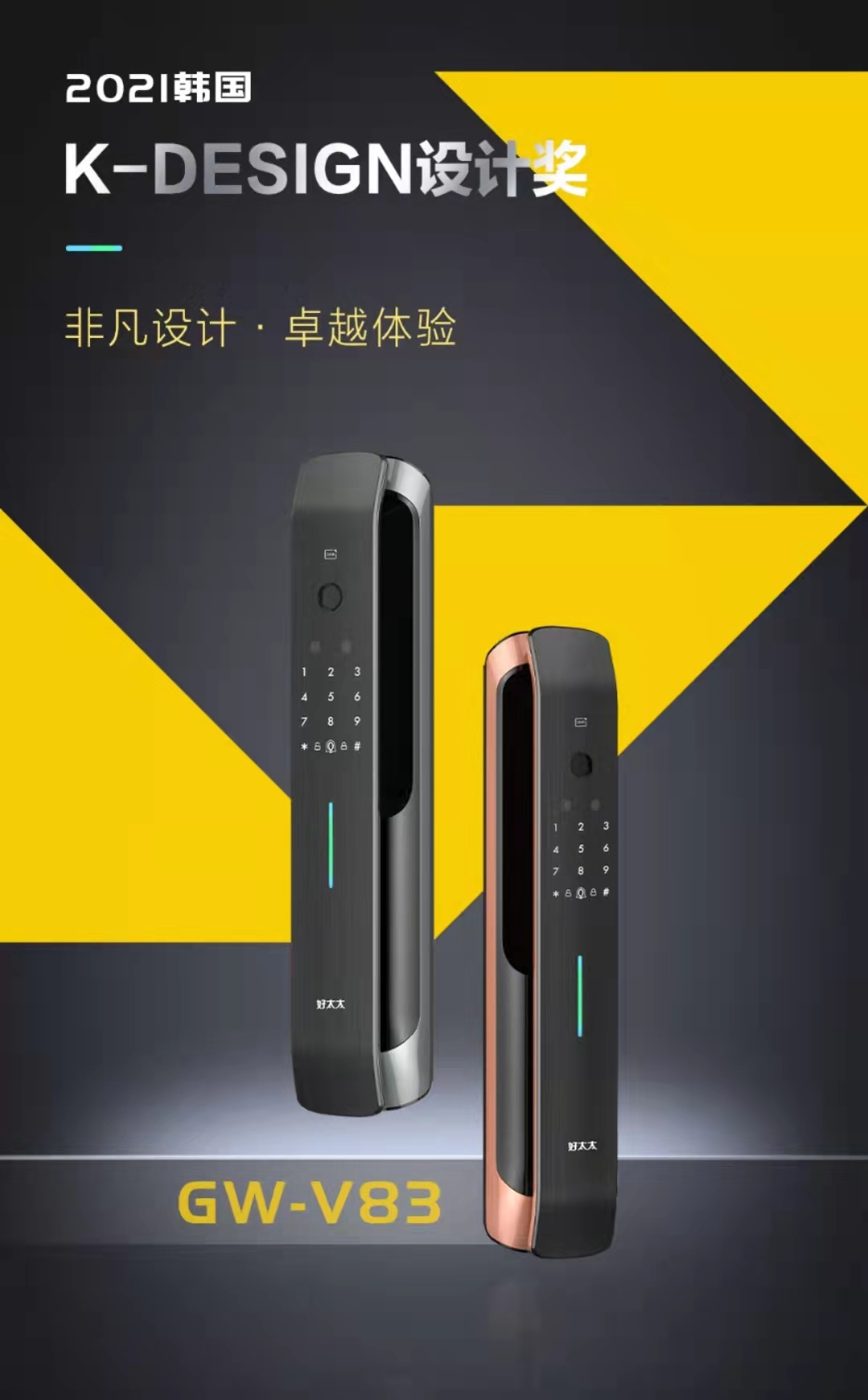 2021韩国 K-DESIGN 设计奖 | B体育在线客服,智能锁