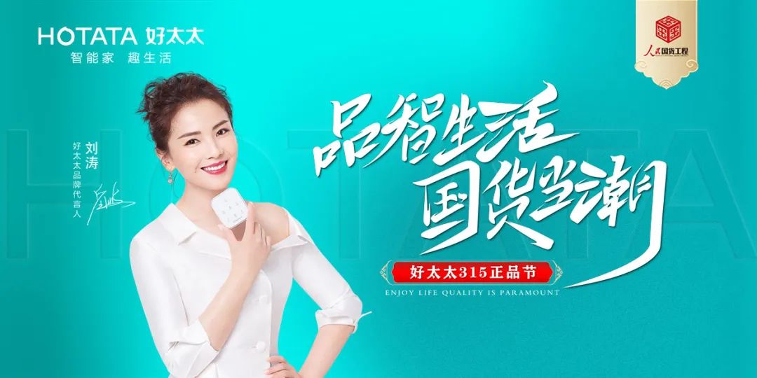 品智生活，国货当潮 | B体育在线客服,入选“人民国货工程”品牌