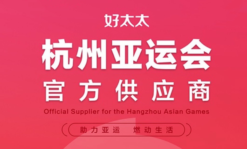 B体育在线客服,成为杭州2022年亚运会官方供应商