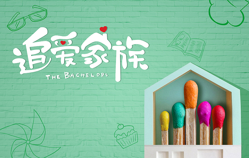 在线追剧|B体育在线客服,带你走进《追爱家族》，解锁人间真实的幸福密码